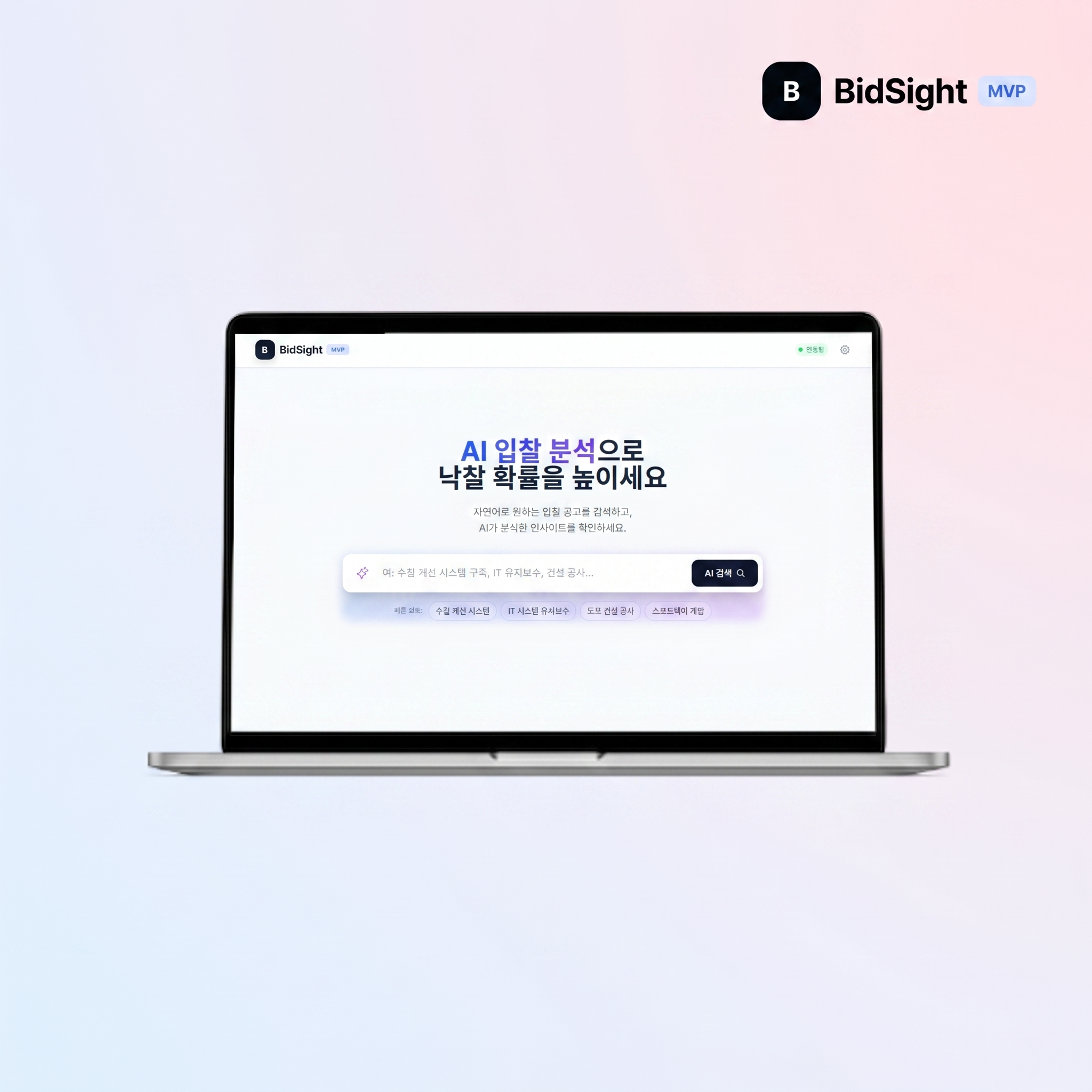 BidSight 지능형 입찰 대시보드